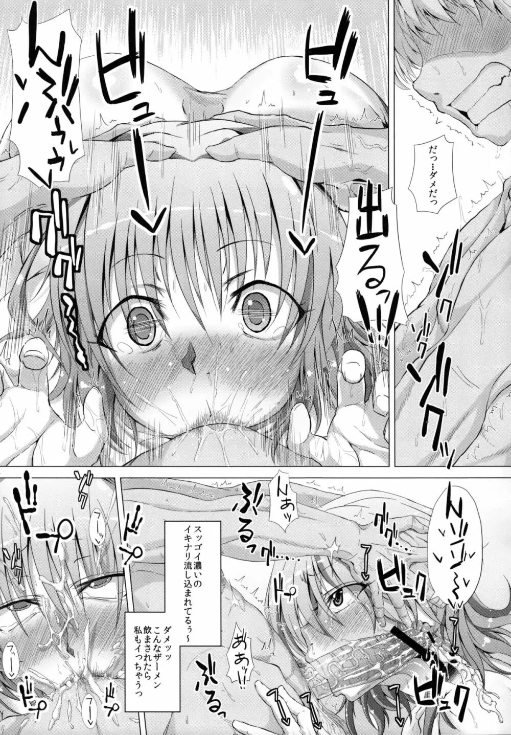 ゆうかりんとLOVEちゅっ☆ちゅ! Page.6