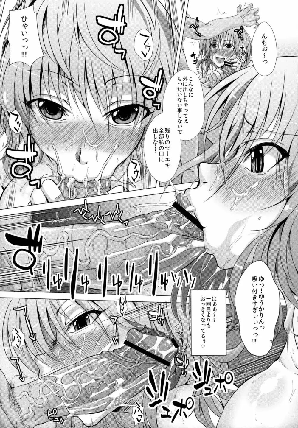 ゆうかりんとLOVEちゅっ☆ちゅ! Page.8