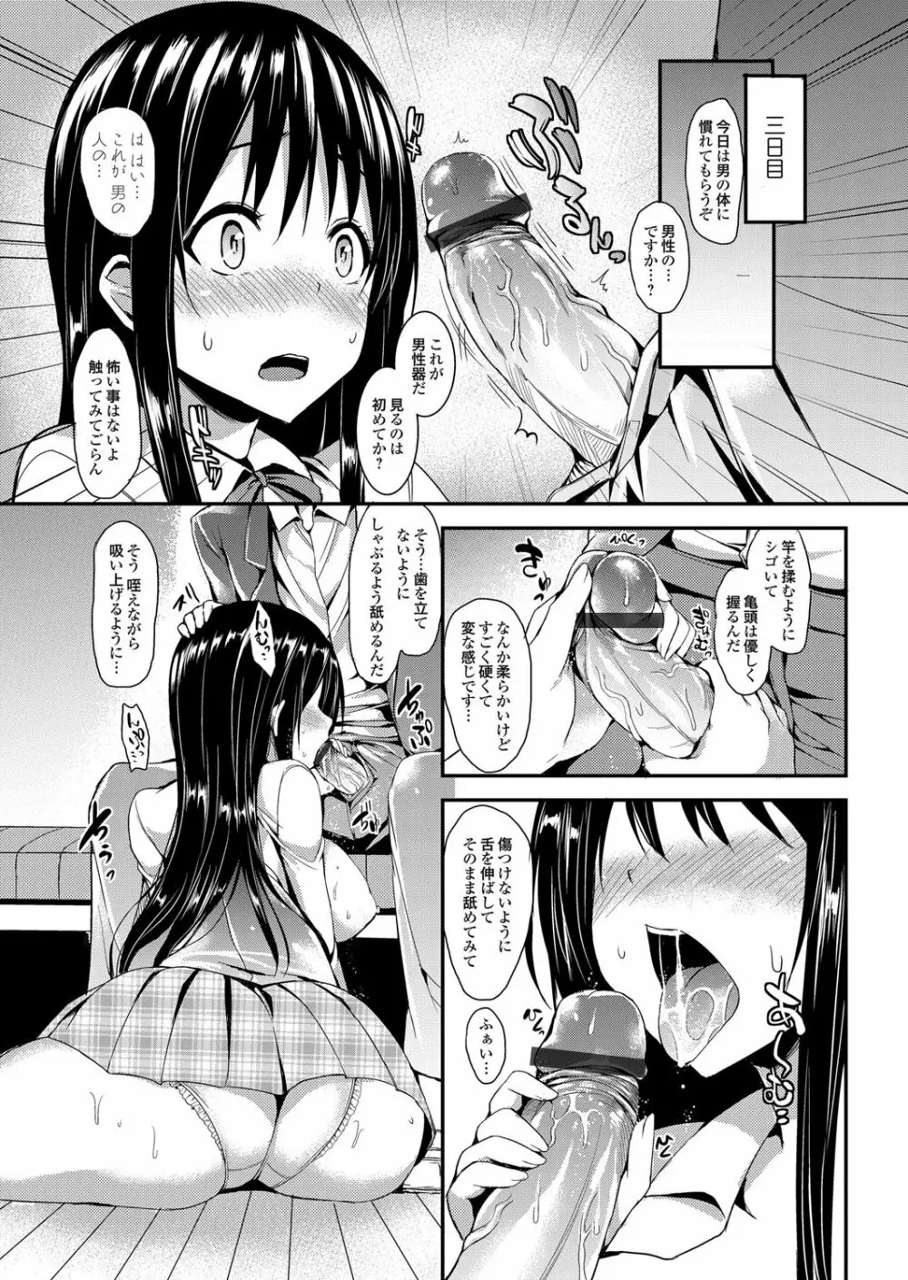 禁欲部 ～女生徒達に調教性教育実習～ 第1-4章 Page.11