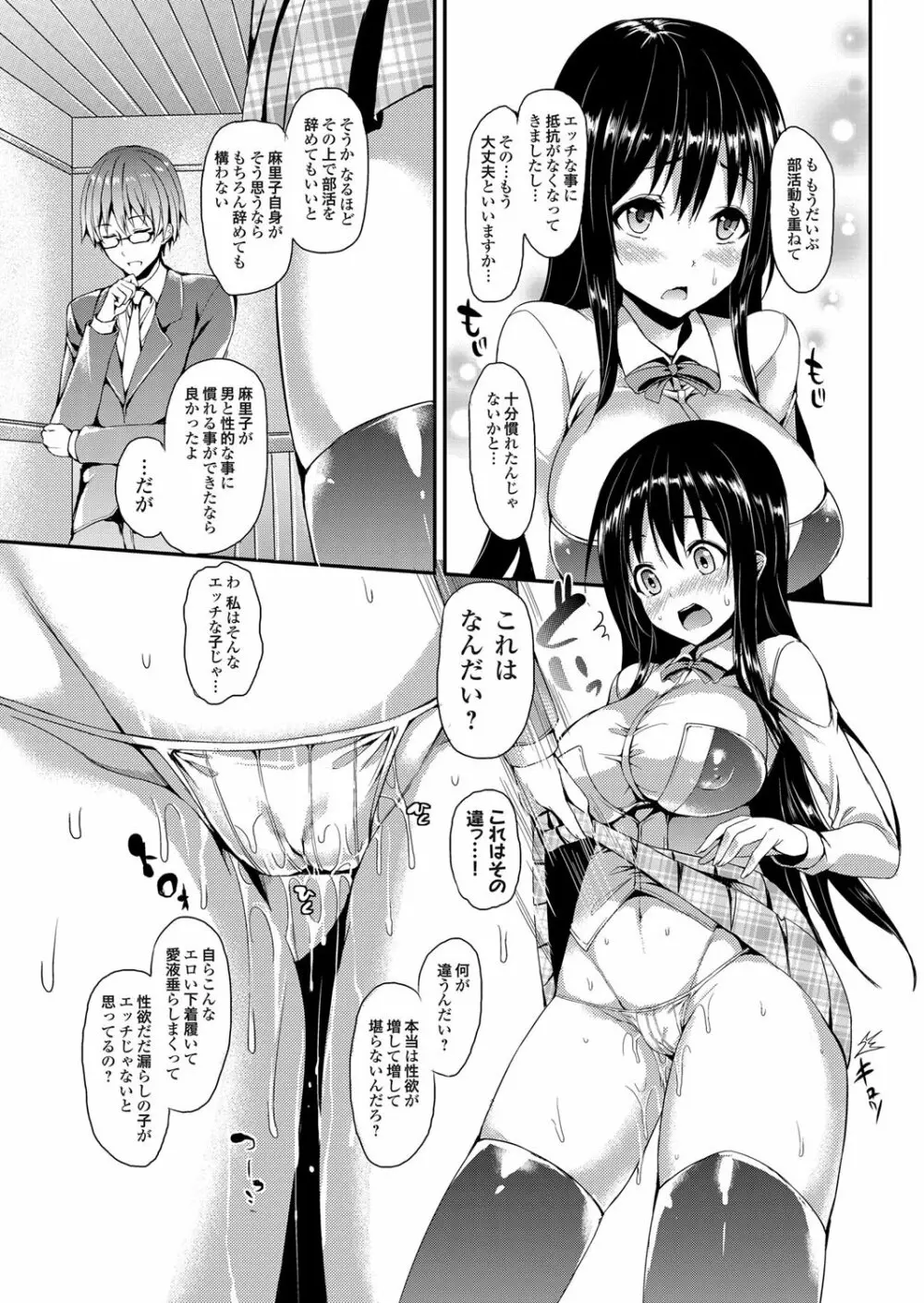 禁欲部 ～女生徒達に調教性教育実習～ 第1-4章 Page.15