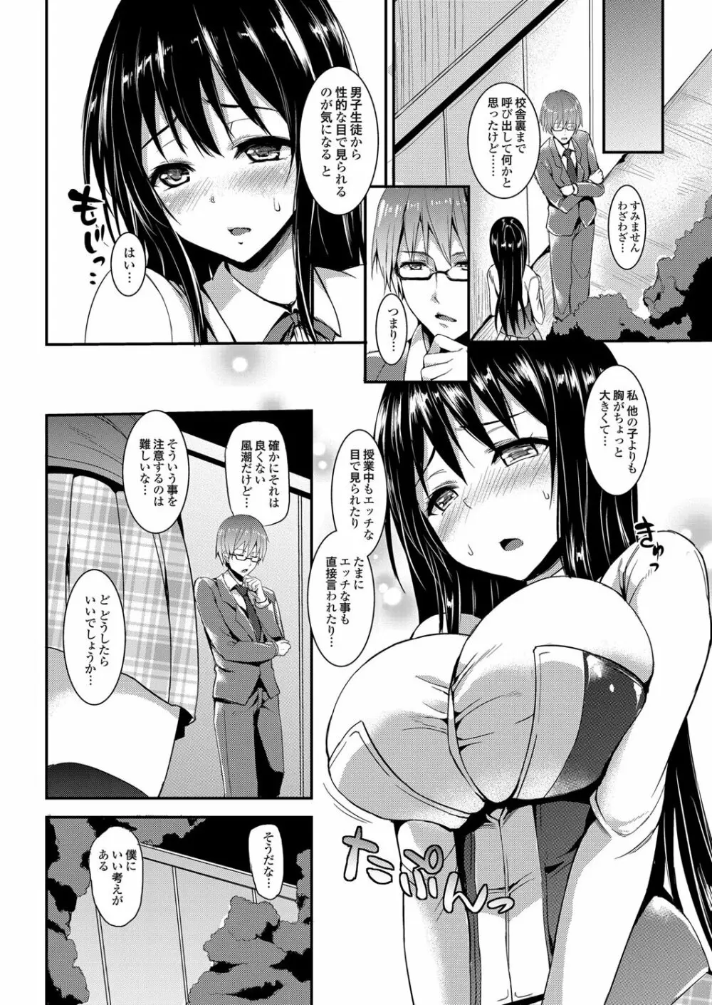 禁欲部 ～女生徒達に調教性教育実習～ 第1-4章 Page.2