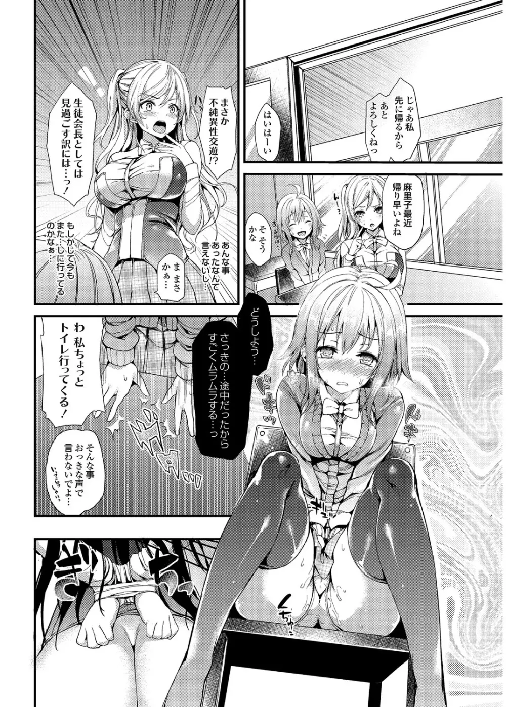 禁欲部 ～女生徒達に調教性教育実習～ 第1-4章 Page.30