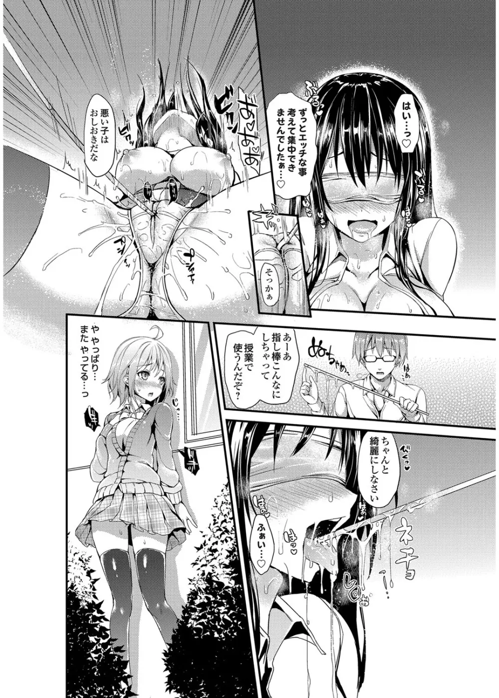 禁欲部 ～女生徒達に調教性教育実習～ 第1-4章 Page.32