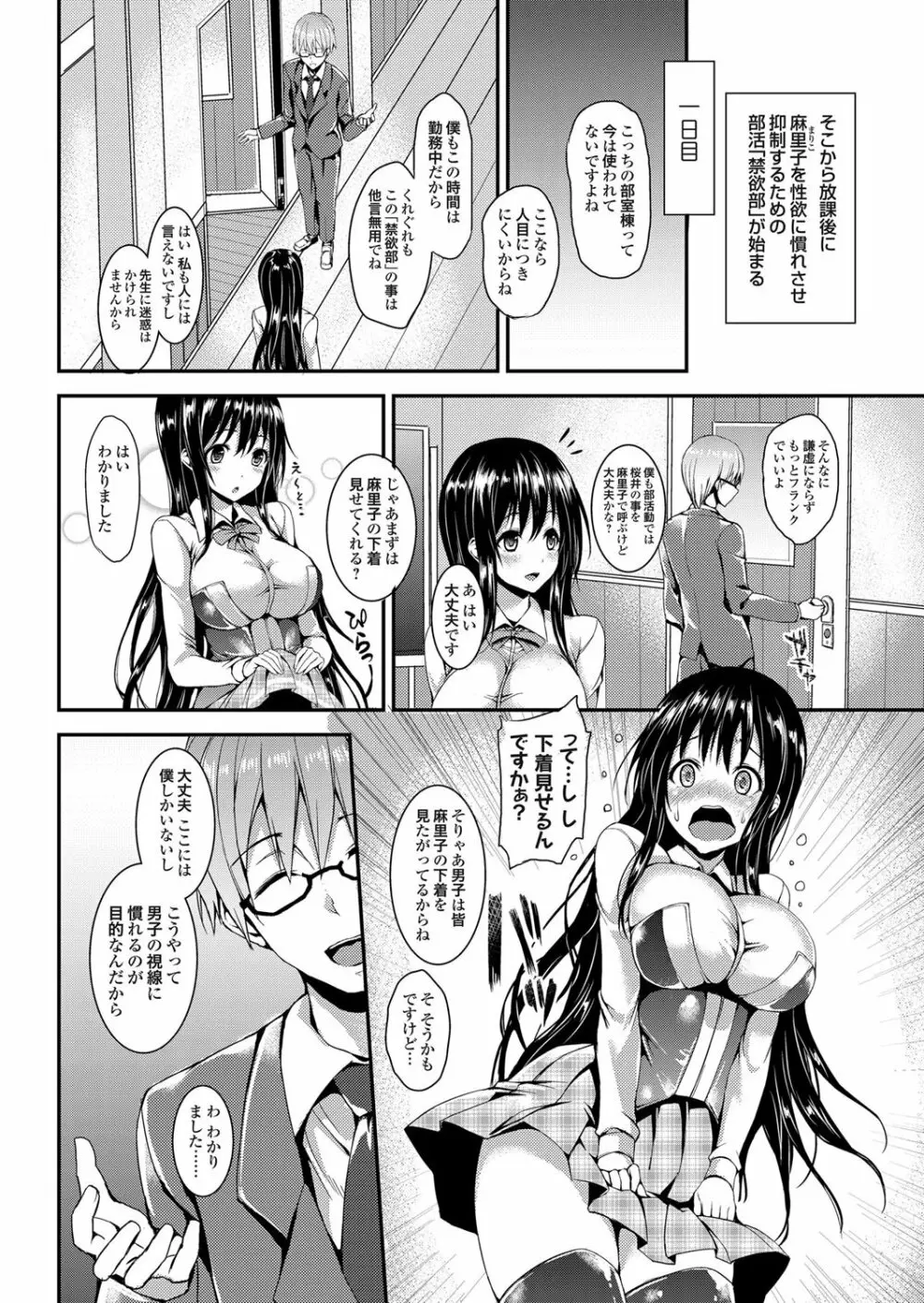 禁欲部 ～女生徒達に調教性教育実習～ 第1-4章 Page.4