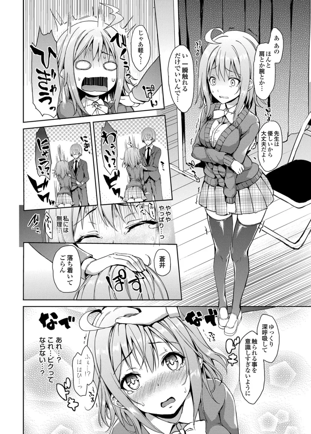 禁欲部 ～女生徒達に調教性教育実習～ 第1-4章 Page.44