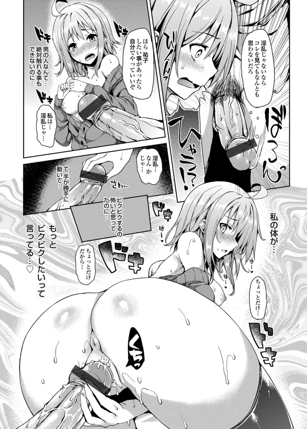 禁欲部 ～女生徒達に調教性教育実習～ 第1-4章 Page.49