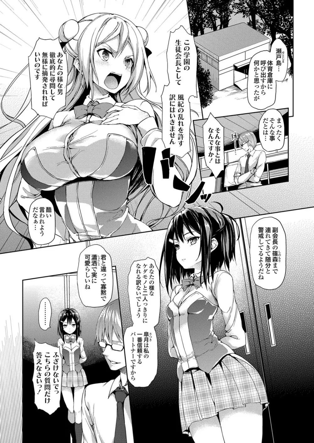 禁欲部 ～女生徒達に調教性教育実習～ 第1-4章 Page.62