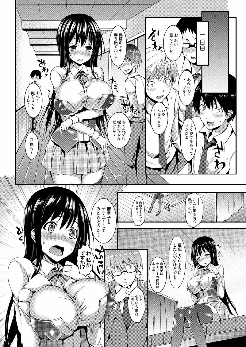 禁欲部 ～女生徒達に調教性教育実習～ 第1-4章 Page.8