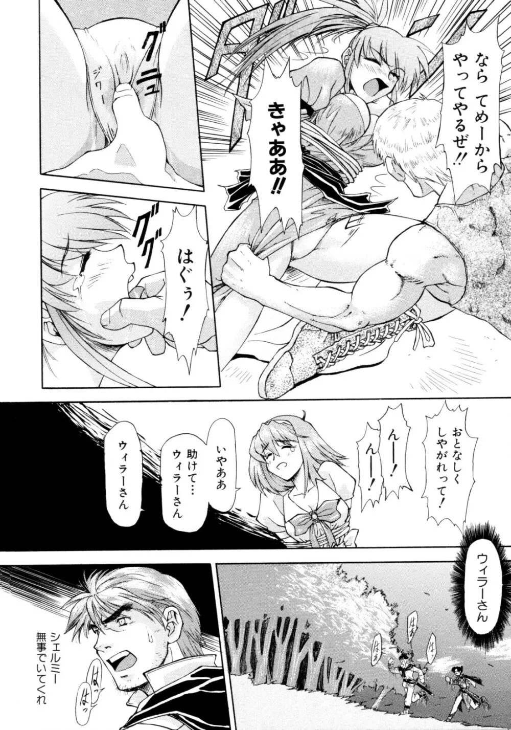 ちゃーむ・ぽいんと Page.149