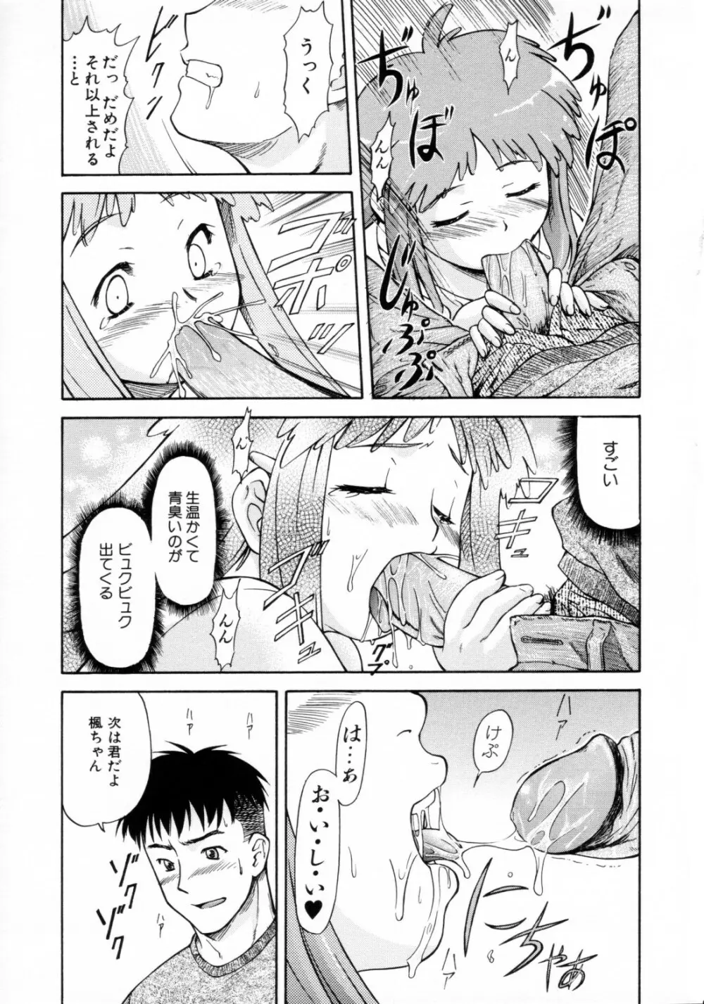 ちゃーむ・ぽいんと Page.16