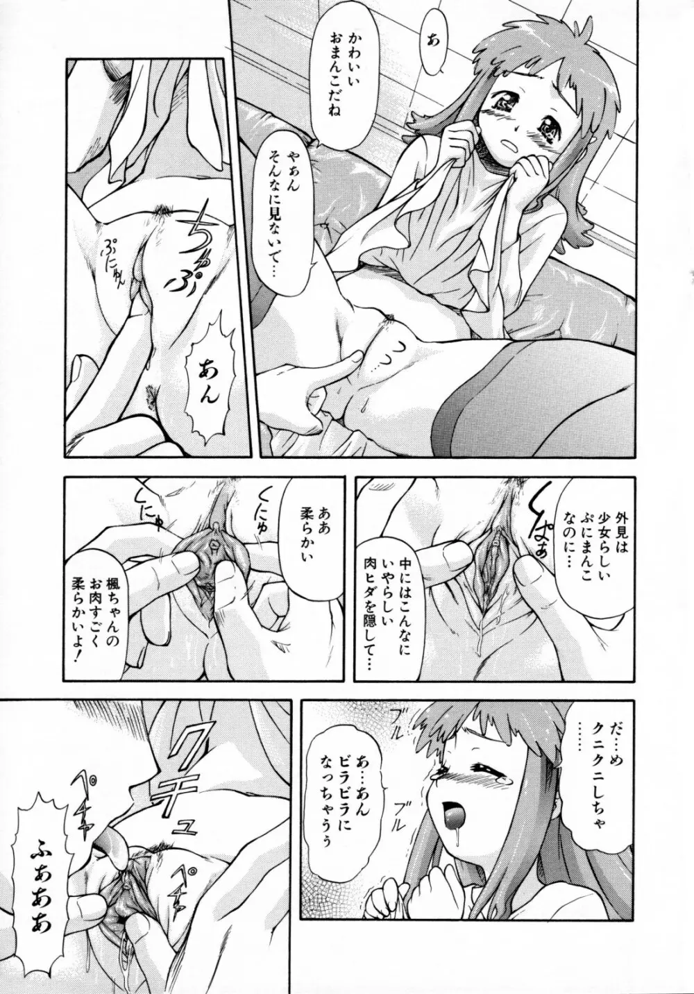 ちゃーむ・ぽいんと Page.18