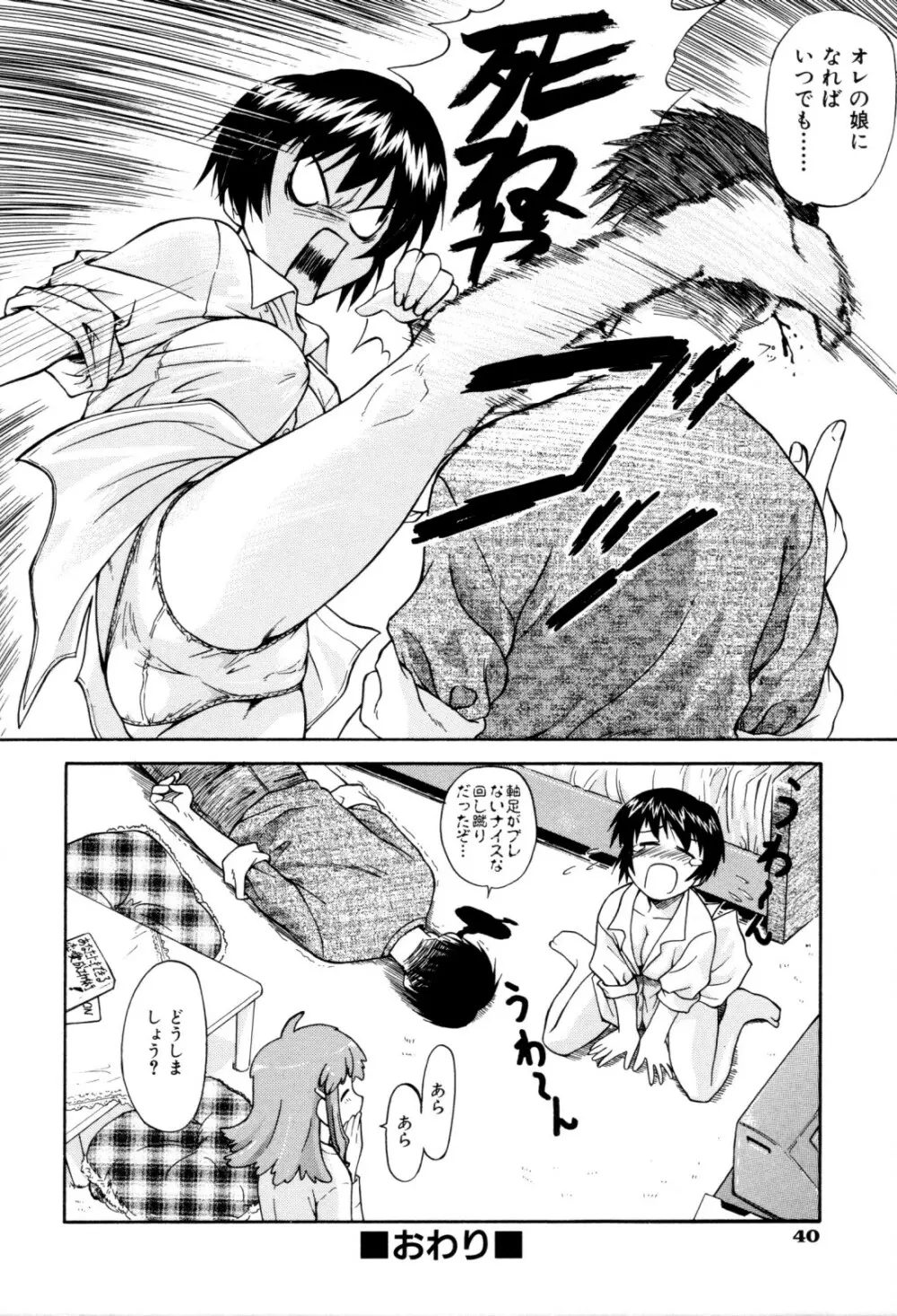 ちゃーむ・ぽいんと Page.43