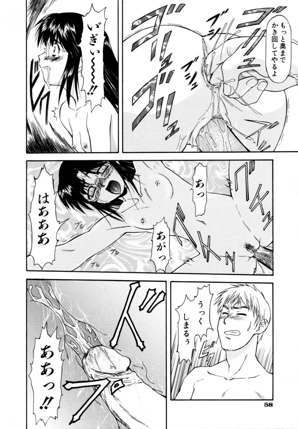 ちゃーむ・ぽいんと Page.61