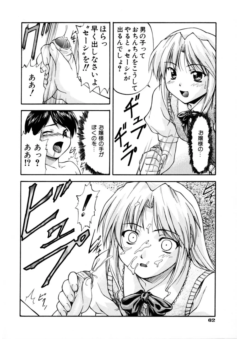 ちゃーむ・ぽいんと Page.65