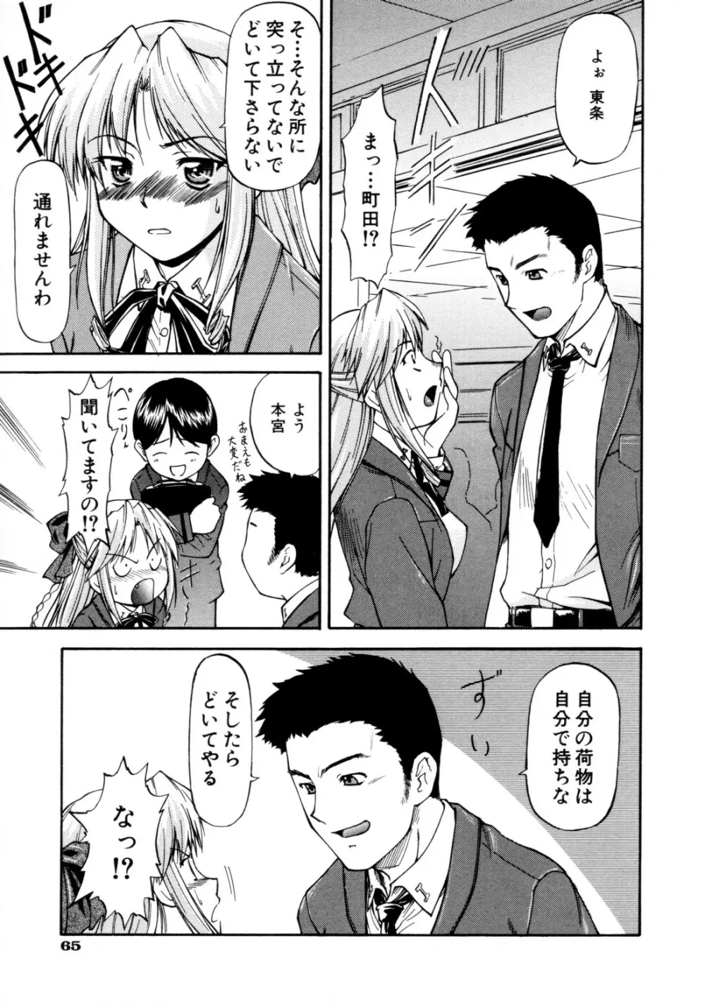 ちゃーむ・ぽいんと Page.68