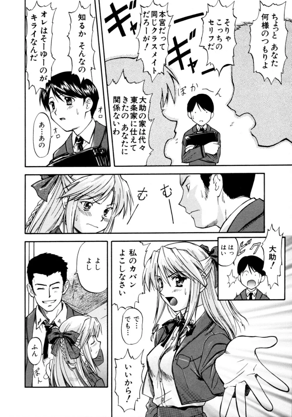 ちゃーむ・ぽいんと Page.69