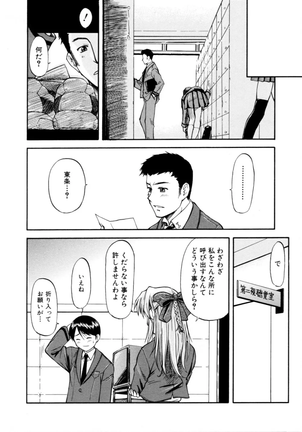 ちゃーむ・ぽいんと Page.71