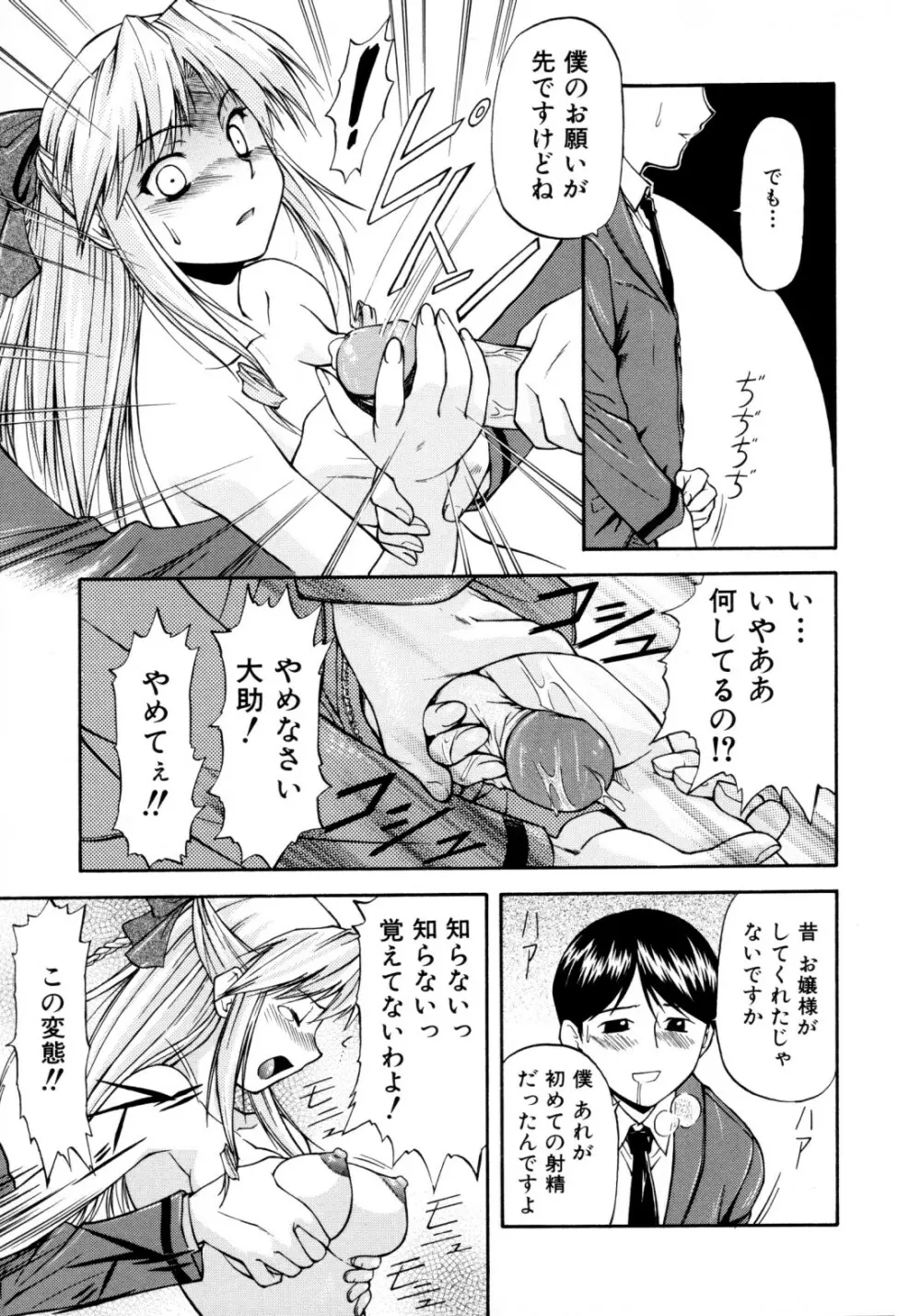 ちゃーむ・ぽいんと Page.74