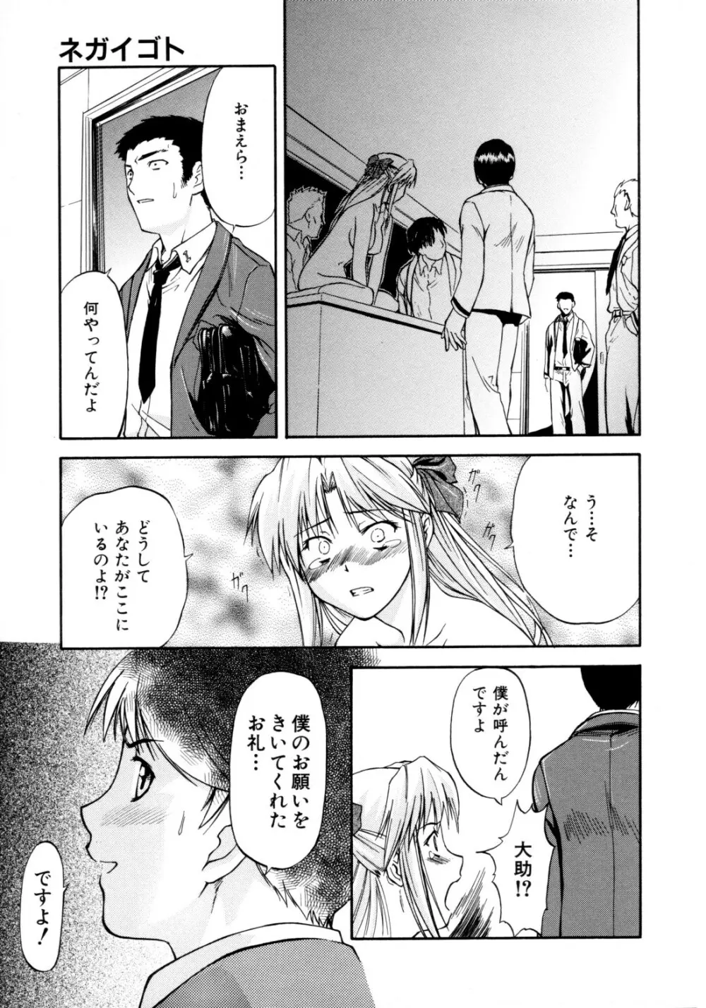 ちゃーむ・ぽいんと Page.78