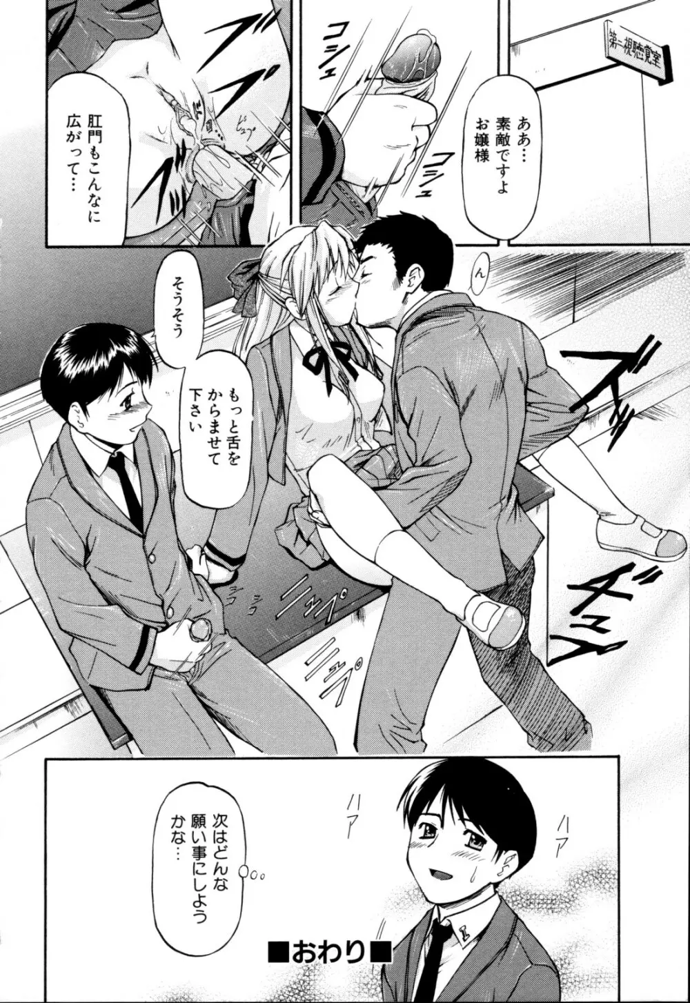 ちゃーむ・ぽいんと Page.87