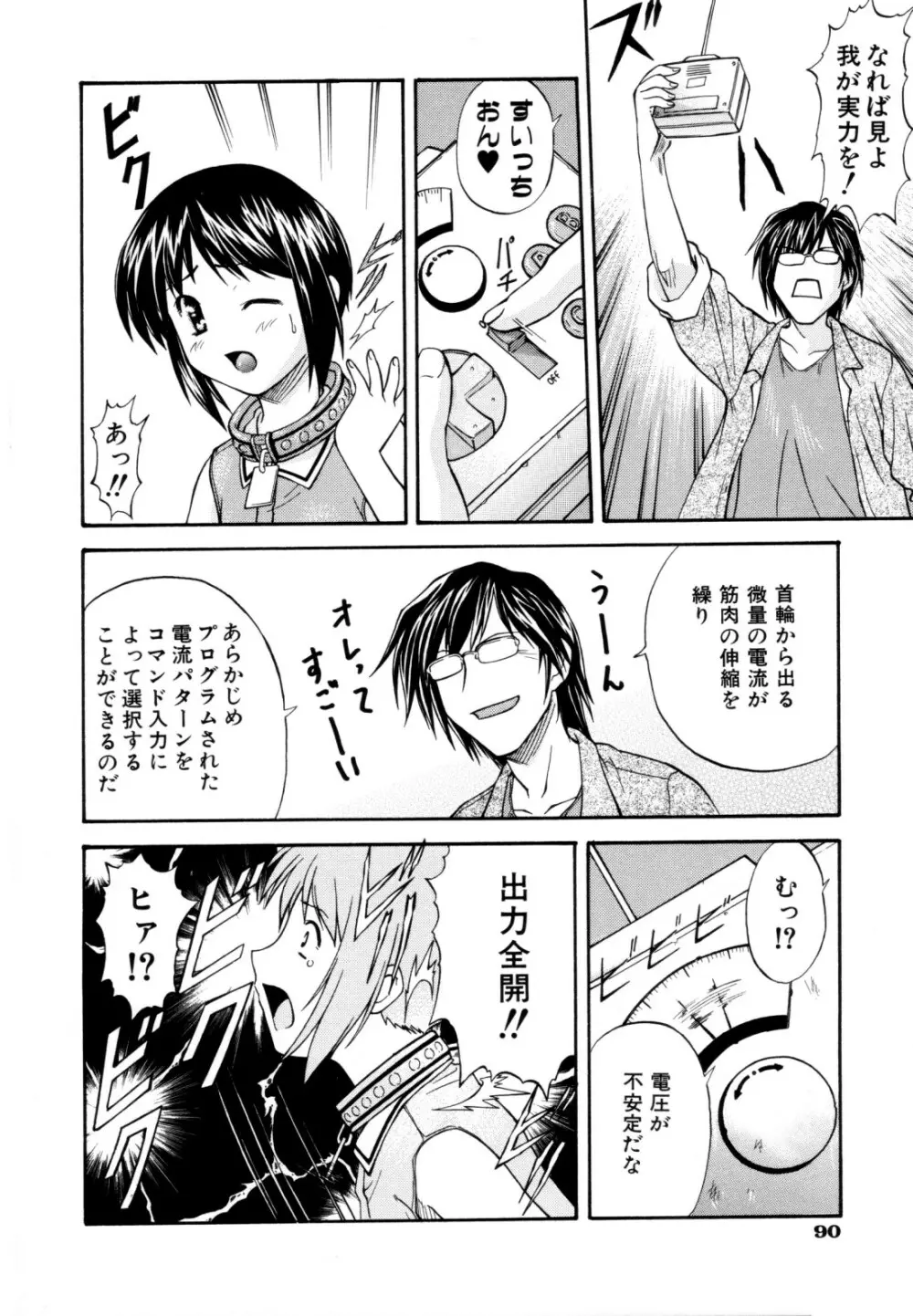 ちゃーむ・ぽいんと Page.93