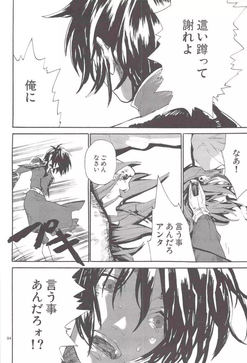 正しい人 Page.94