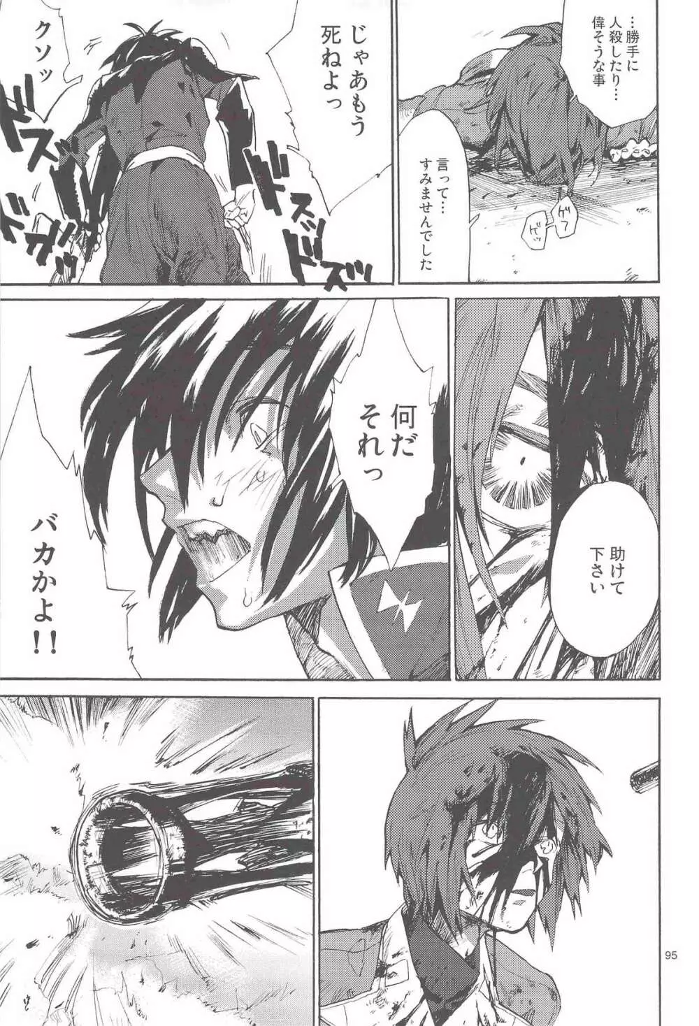 正しい人 Page.95