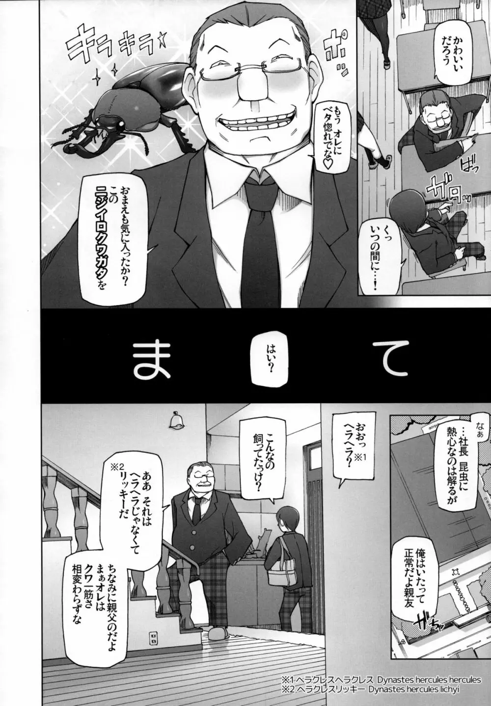 KUWAが～る Page.5