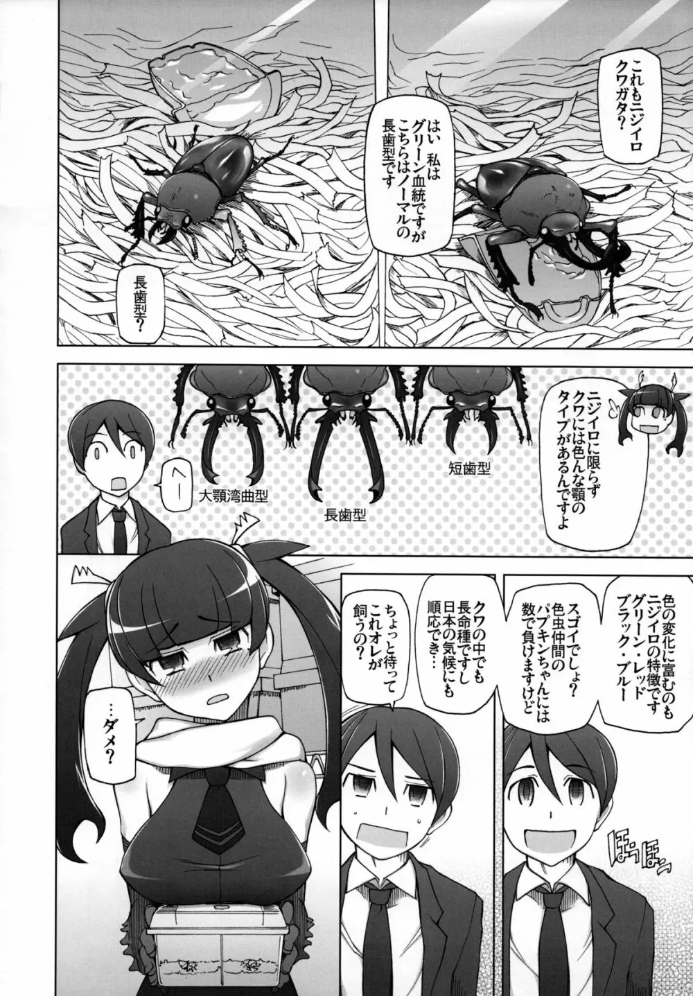 KUWAが～る Page.9