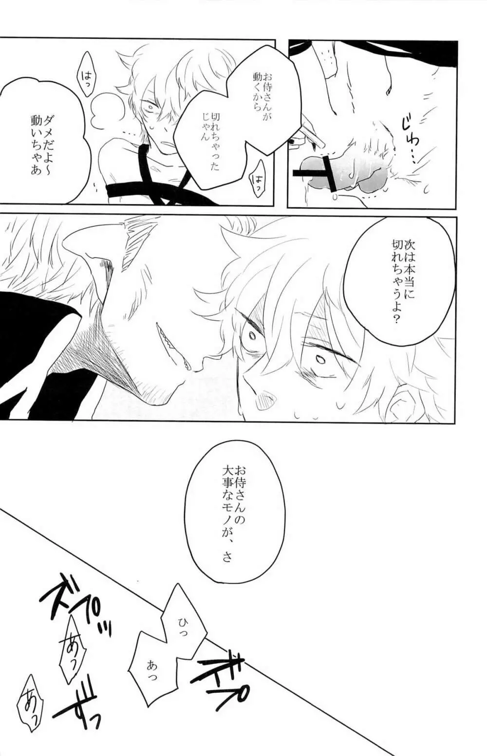 性拷問 Page.119