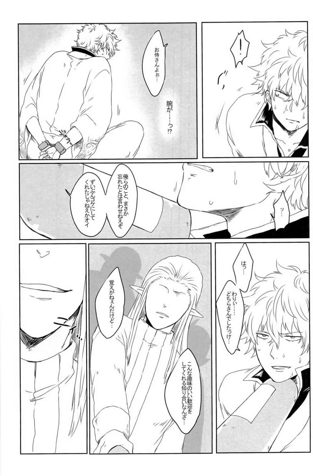 性拷問 Page.21