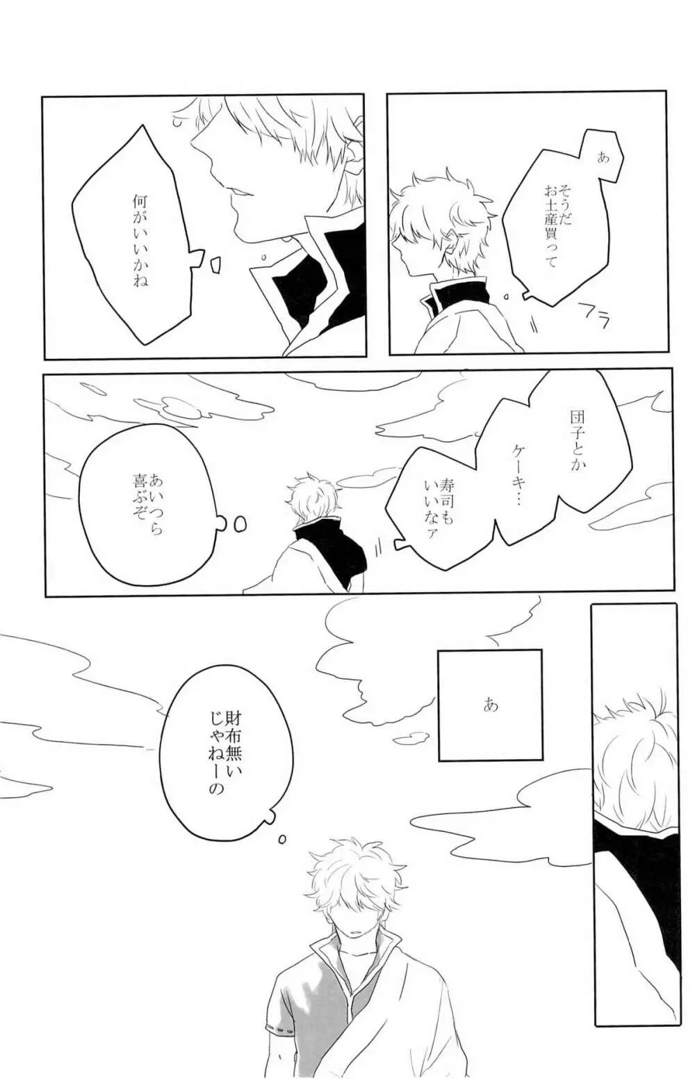 性拷問 Page.23