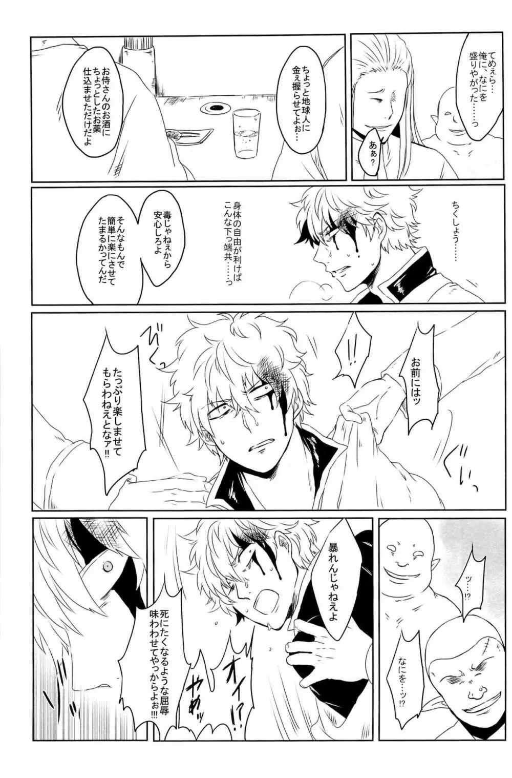 性拷問 Page.36