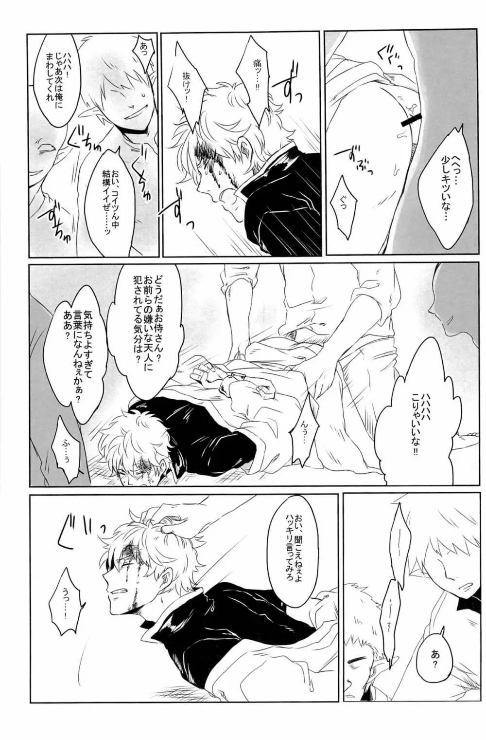 性拷問 Page.42