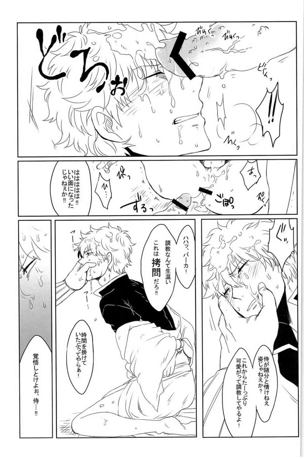 性拷問 Page.50