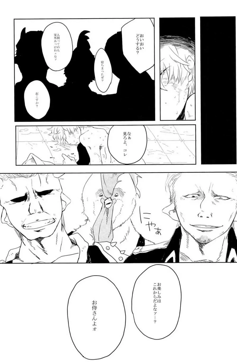 性拷問 Page.60