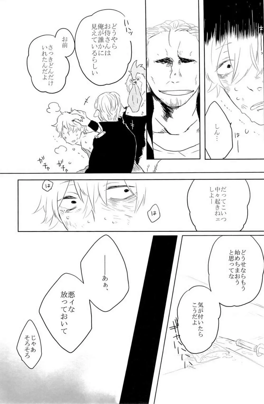 性拷問 Page.68