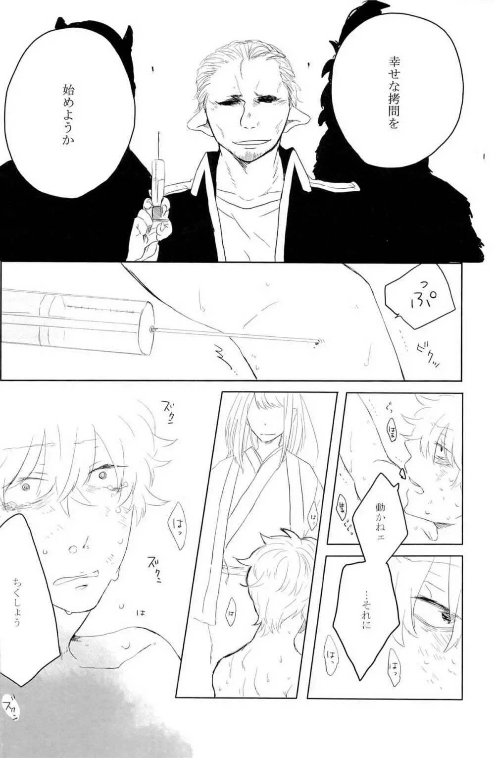 性拷問 Page.69