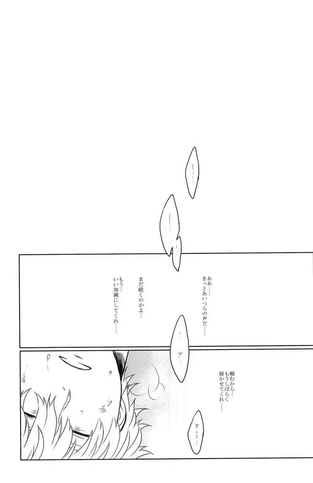 性拷問 Page.88