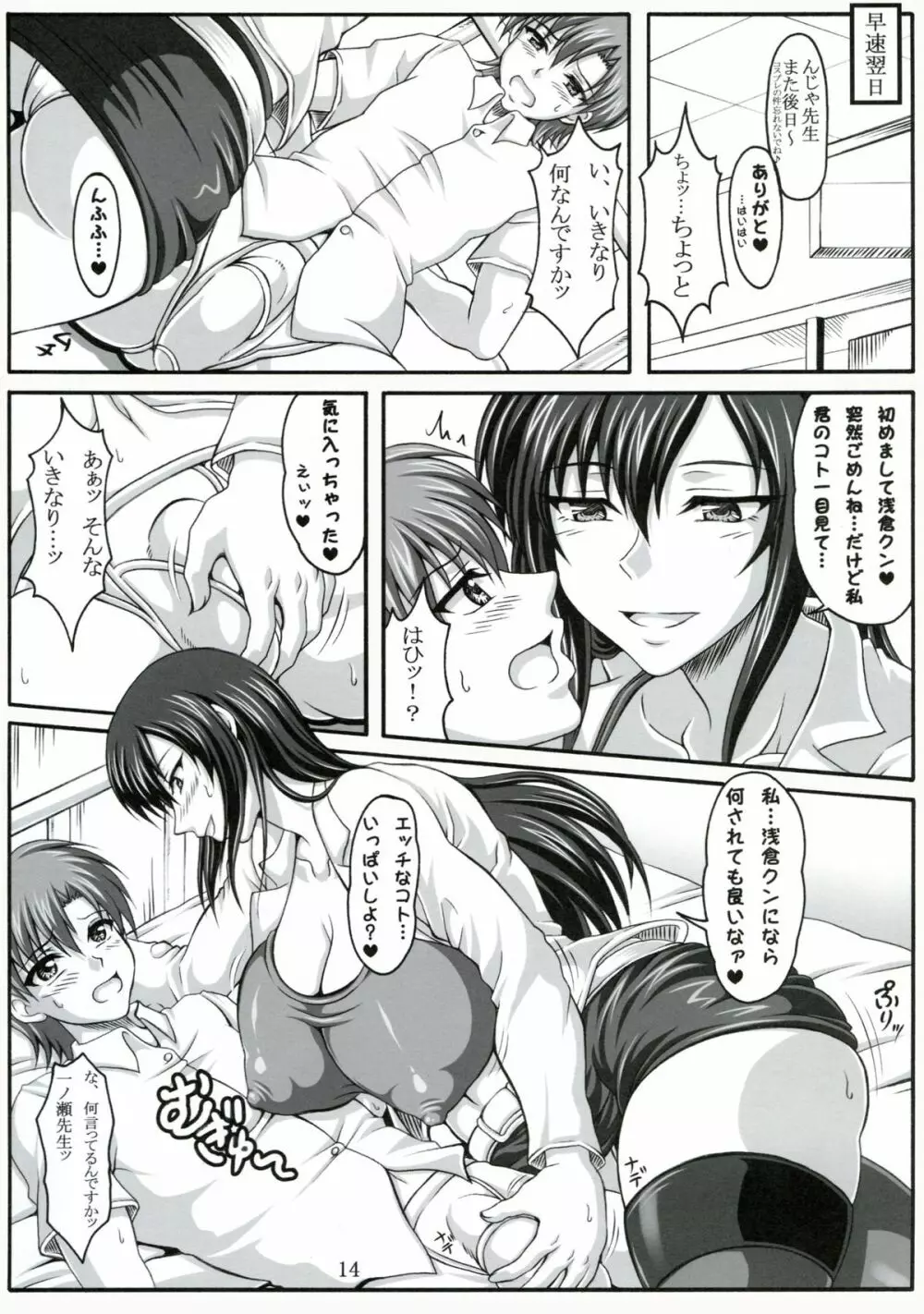 僕だけの爆乳オナメイド -浮気編- Page.13