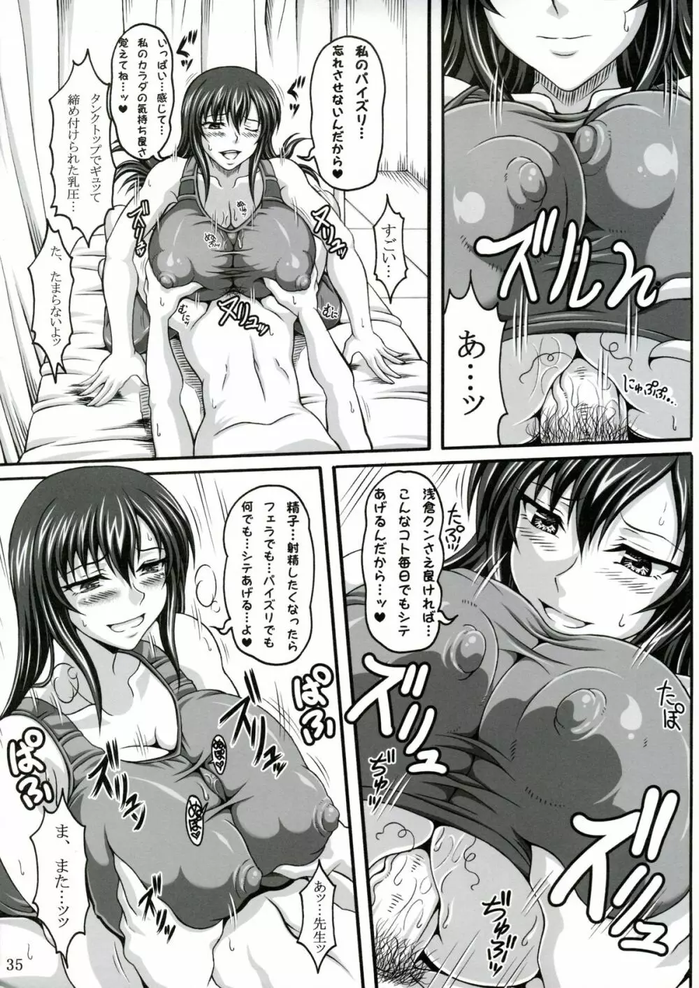 僕だけの爆乳オナメイド -浮気編- Page.34