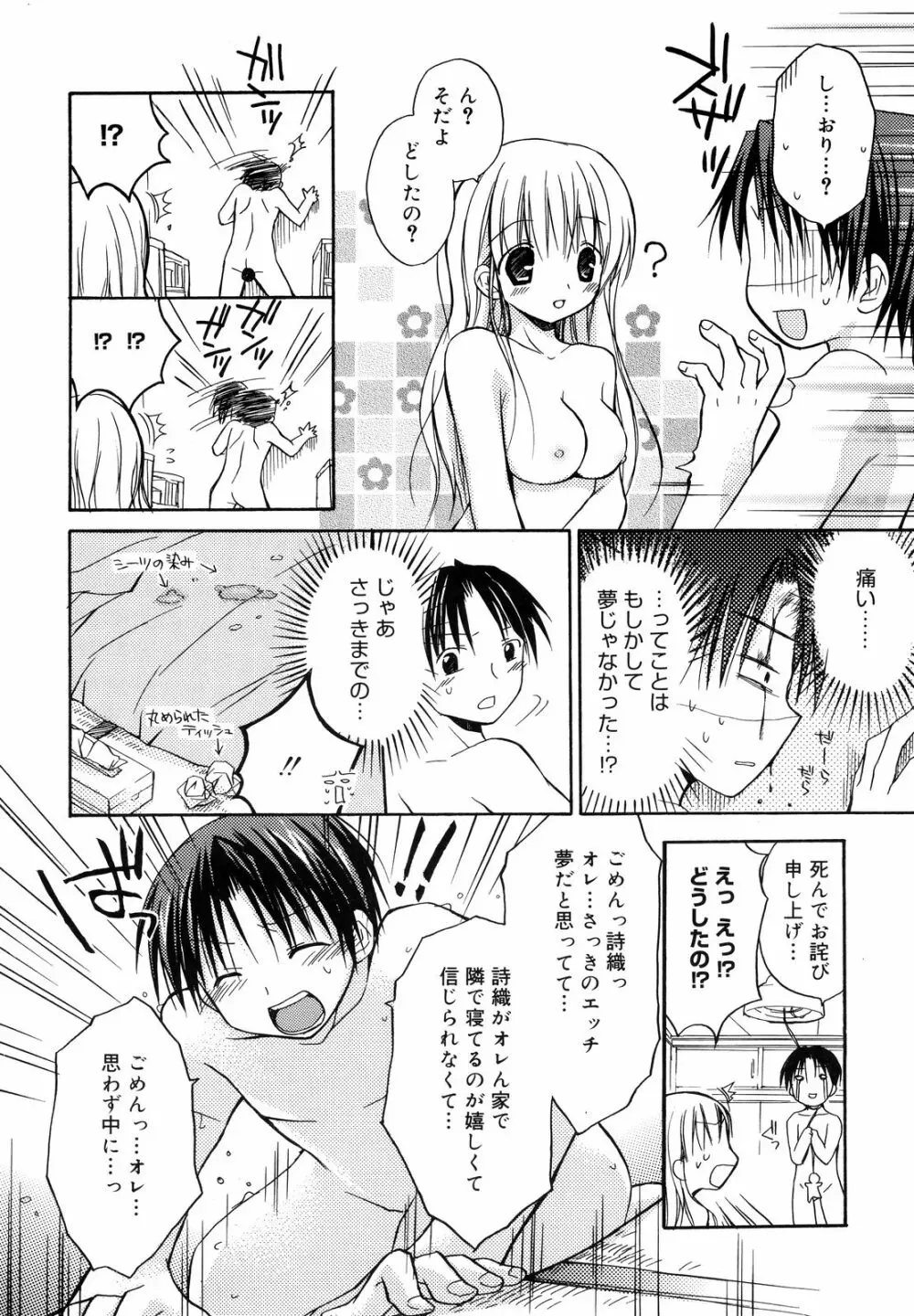 あまーい恋しよ♥ Page.107