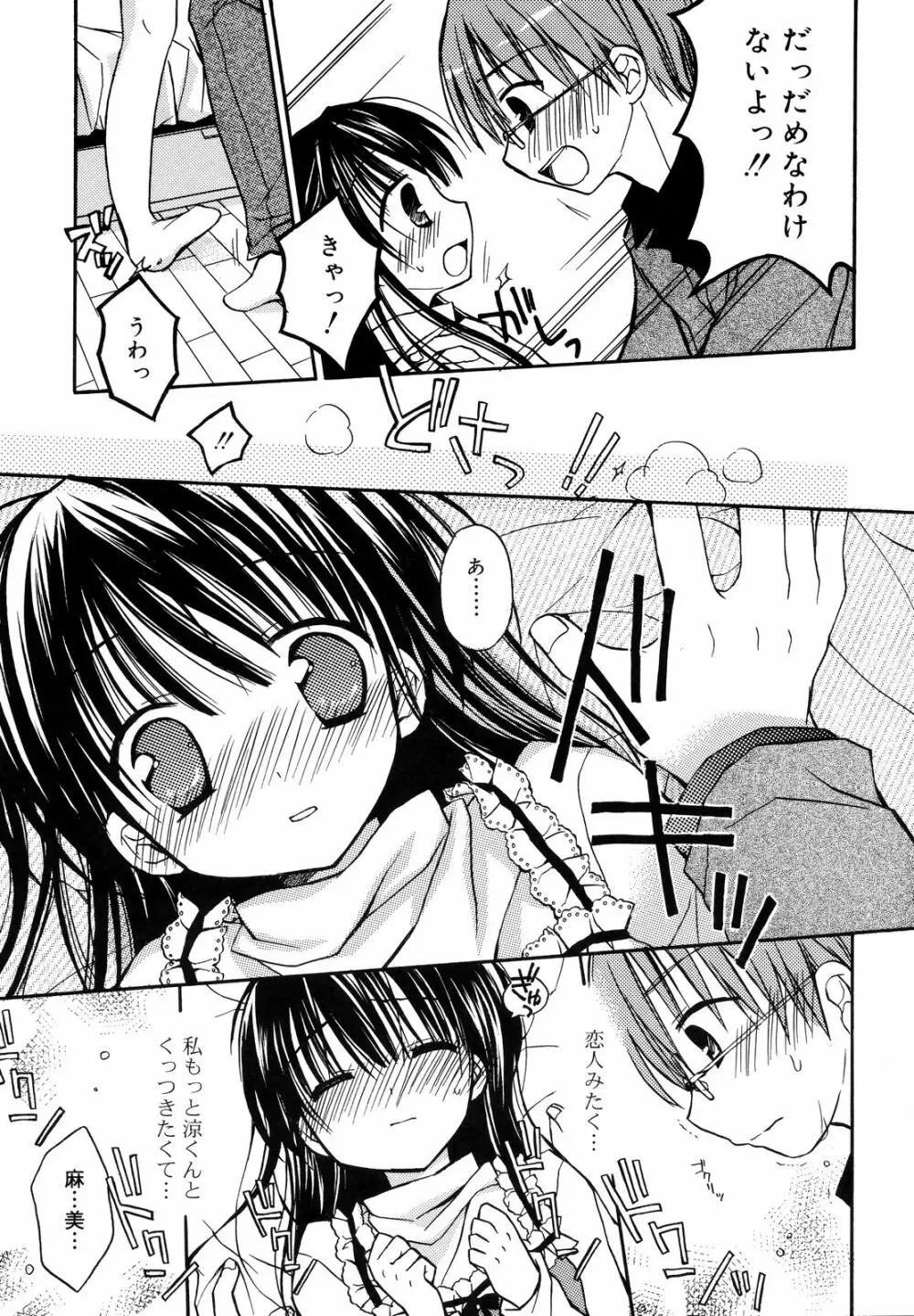 あまーい恋しよ♥ Page.120