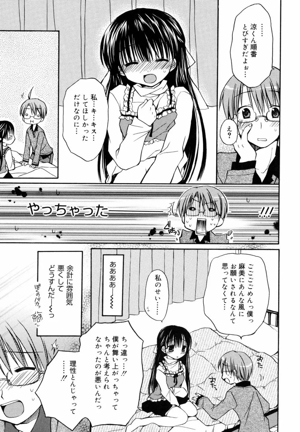 あまーい恋しよ♥ Page.122