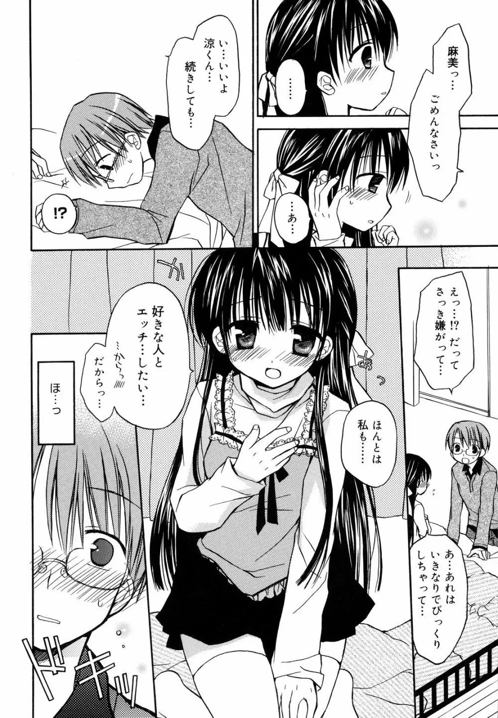 あまーい恋しよ♥ Page.123