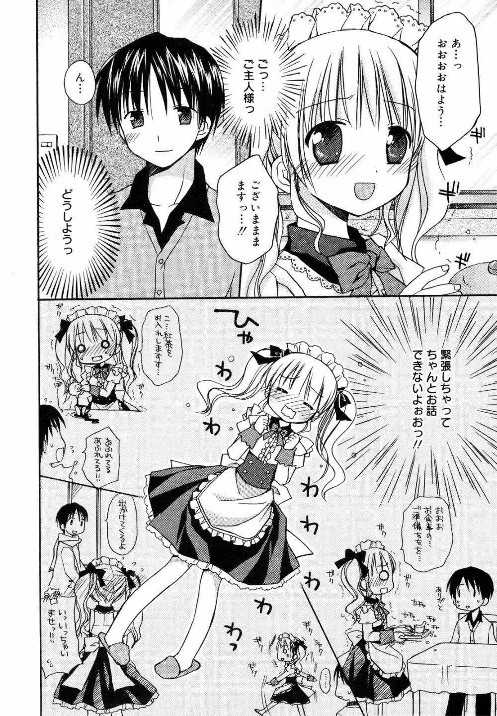 あまーい恋しよ♥ Page.13