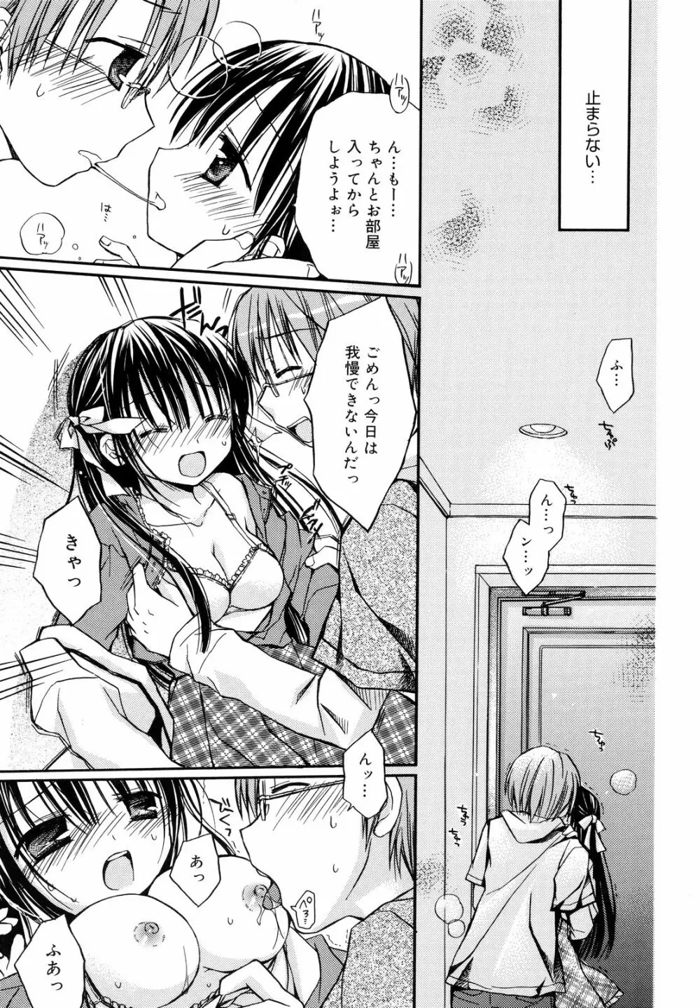 あまーい恋しよ♥ Page.134