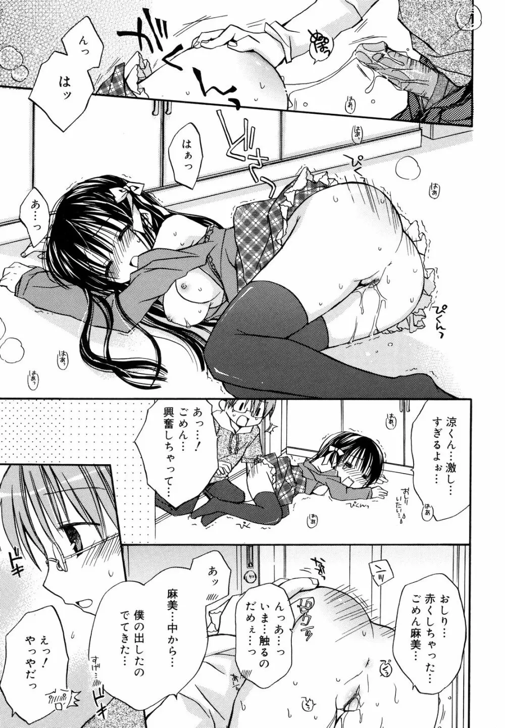 あまーい恋しよ♥ Page.138