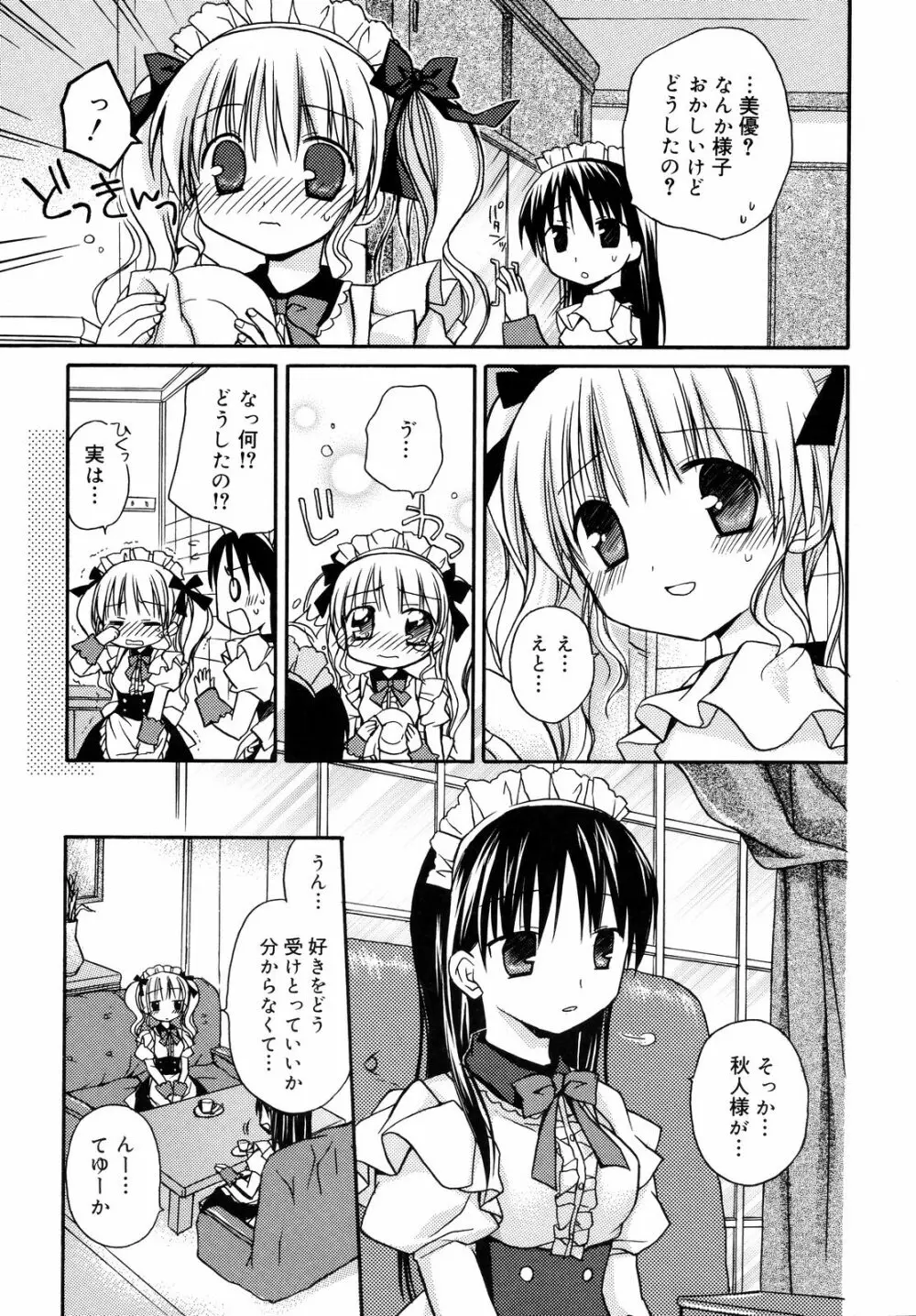 あまーい恋しよ♥ Page.14