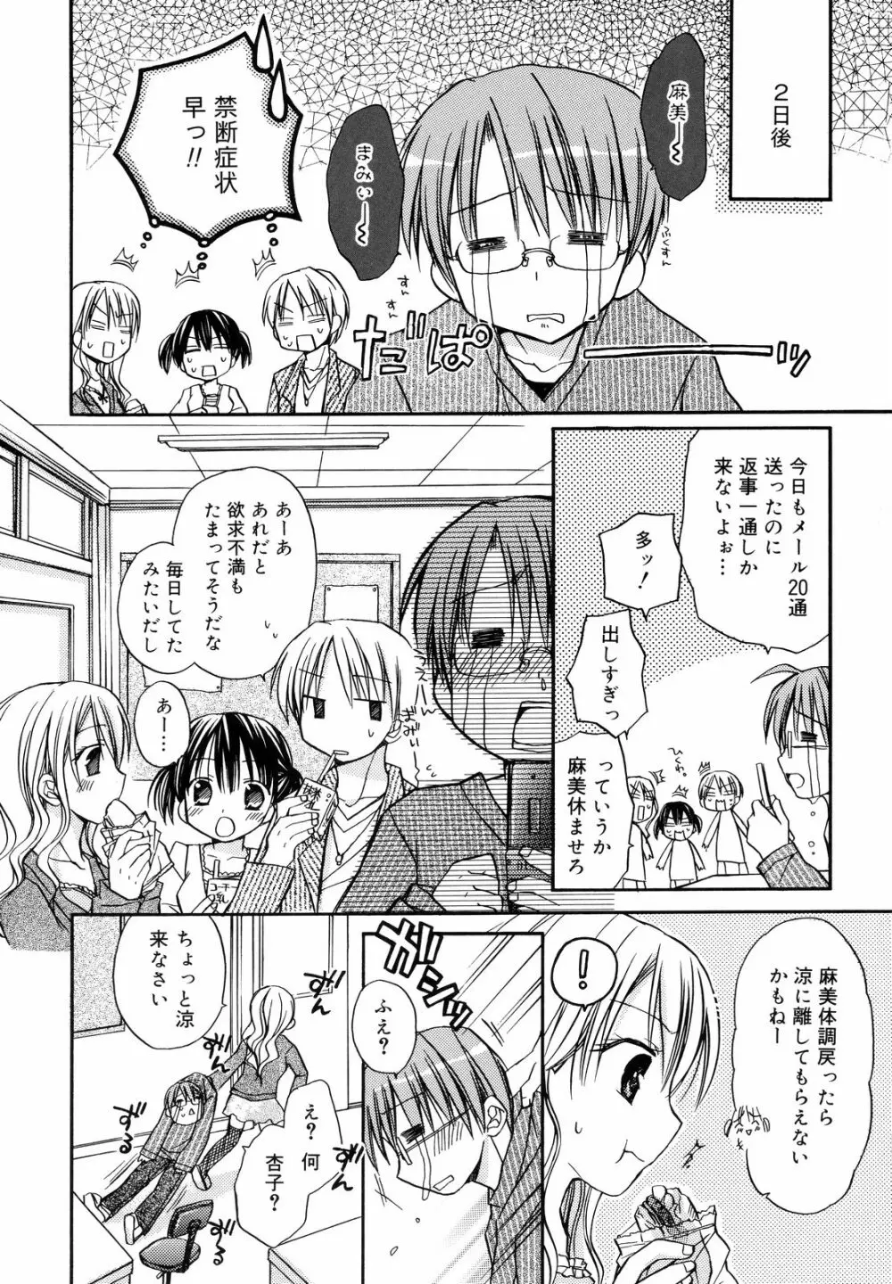 あまーい恋しよ♥ Page.143